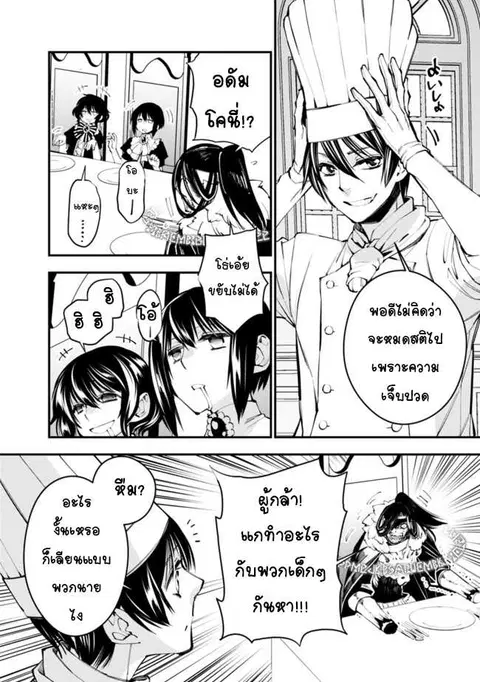 Fukushuu o Koinegau Saikyou Yuusha wa ตอนที่ 11 หน้า 2