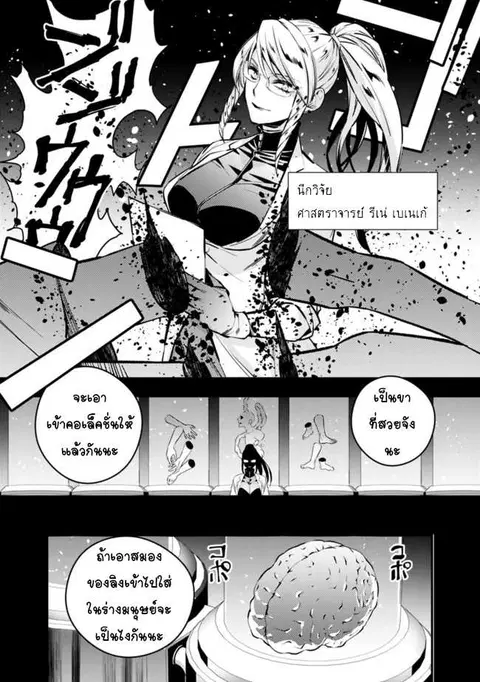 Fukushuu o Koinegau Saikyou Yuusha wa ตอนที่ 12 หน้า 3