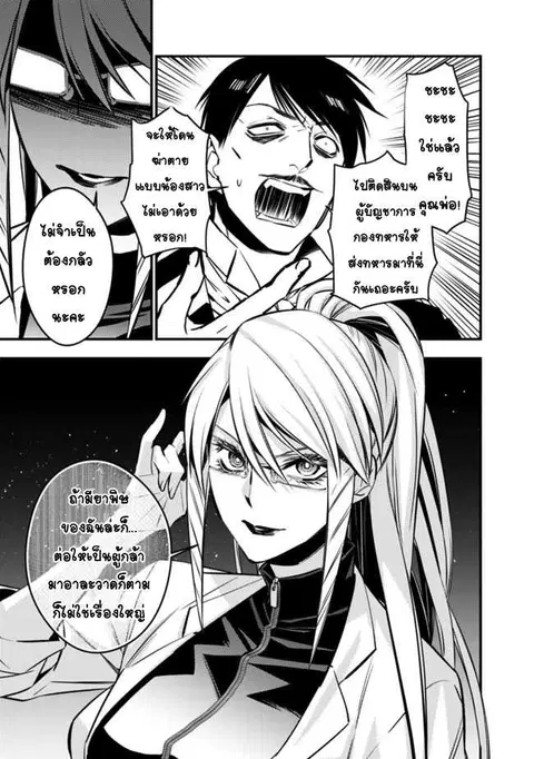 Fukushuu o Koinegau Saikyou Yuusha wa ตอนที่ 13 หน้า 3