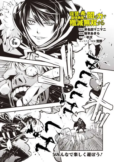 Fukushuu o Koinegau Saikyou Yuusha wa ตอนที่ 15 หน้า 1