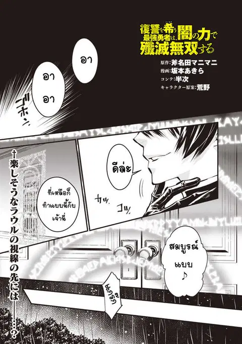 Fukushuu o Koinegau Saikyou Yuusha wa ตอนที่ 16 หน้า 1