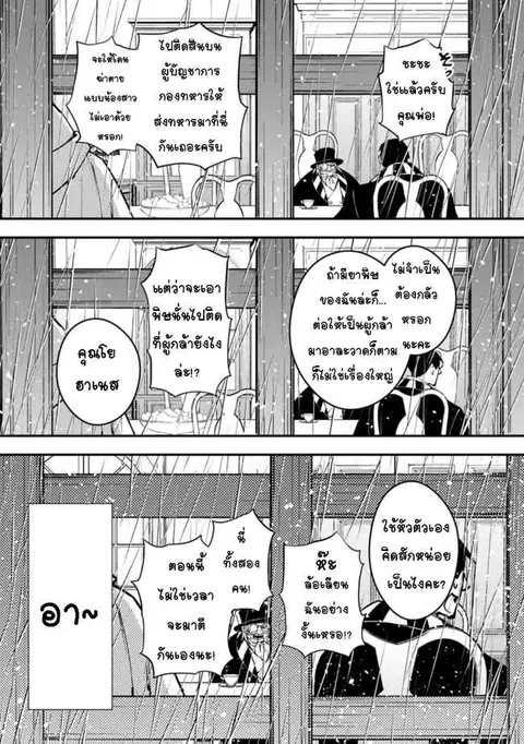 Fukushuu o Koinegau Saikyou Yuusha wa ตอนที่ 16 หน้า 3