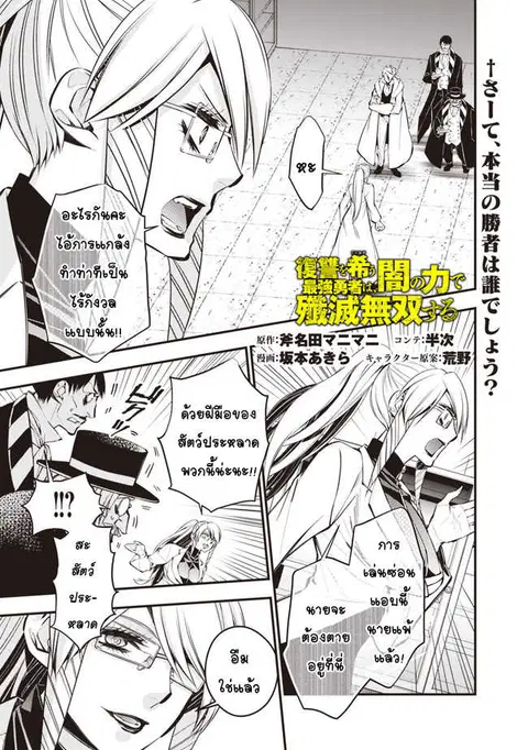Fukushuu o Koinegau Saikyou Yuusha wa ตอนที่ 17 หน้า 1
