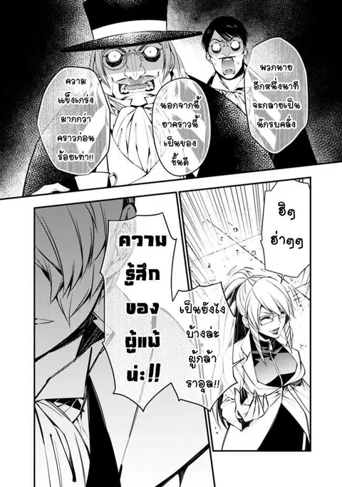Fukushuu o Koinegau Saikyou Yuusha wa ตอนที่ 17 หน้า 2