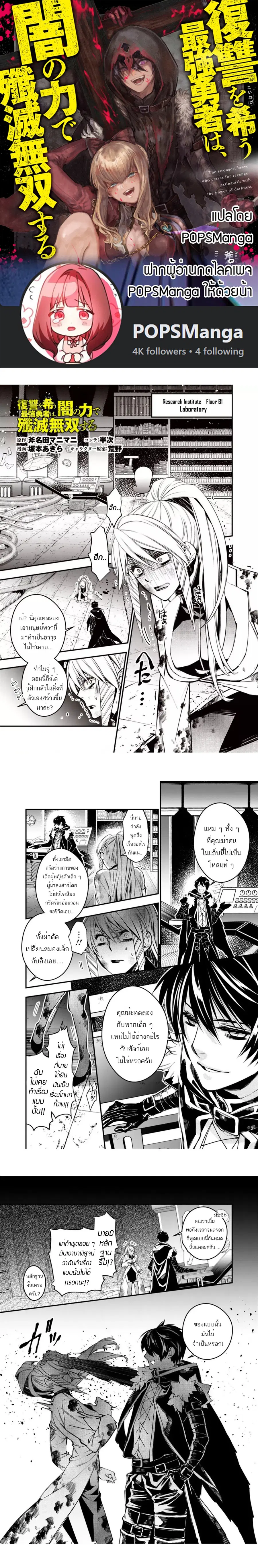 Fukushuu o Koinegau Saikyou Yuusha wa ตอนที่ 18 หน้า 1
