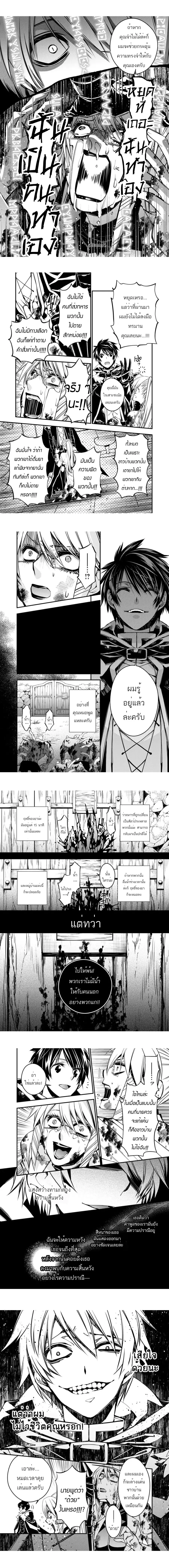 Fukushuu o Koinegau Saikyou Yuusha wa ตอนที่ 18 หน้า 3