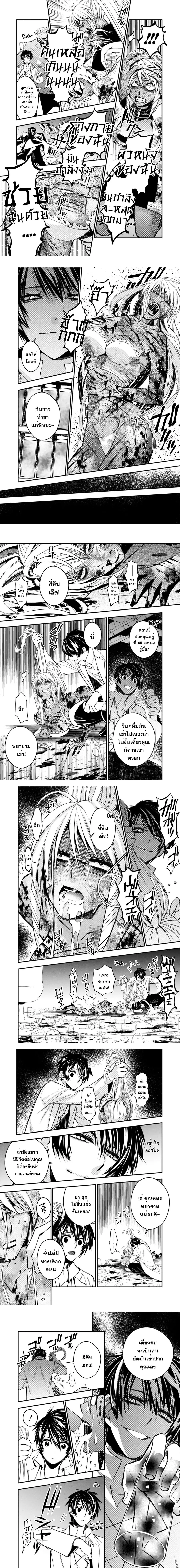 Fukushuu o Koinegau Saikyou Yuusha wa ตอนที่ 19 หน้า 3