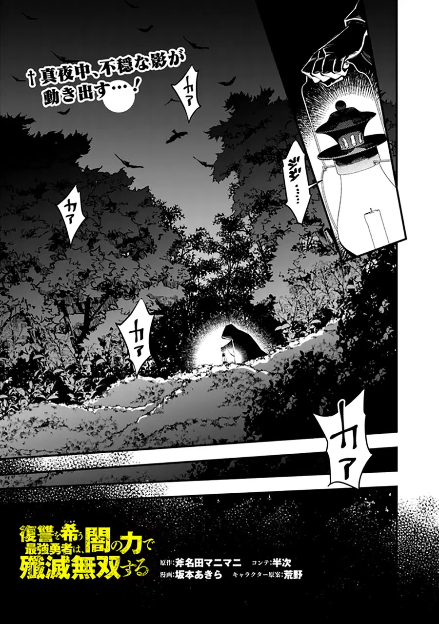 Fukushuu o Koinegau Saikyou Yuusha wa ตอนที่ 20 หน้า 2
