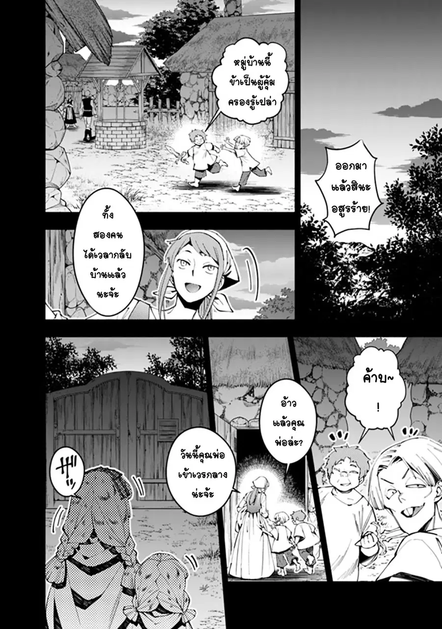 Fukushuu o Koinegau Saikyou Yuusha wa ตอนที่ 20 หน้า 3
