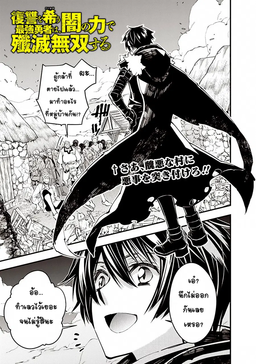 Fukushuu o Koinegau Saikyou Yuusha wa ตอนที่ 21 หน้า 2