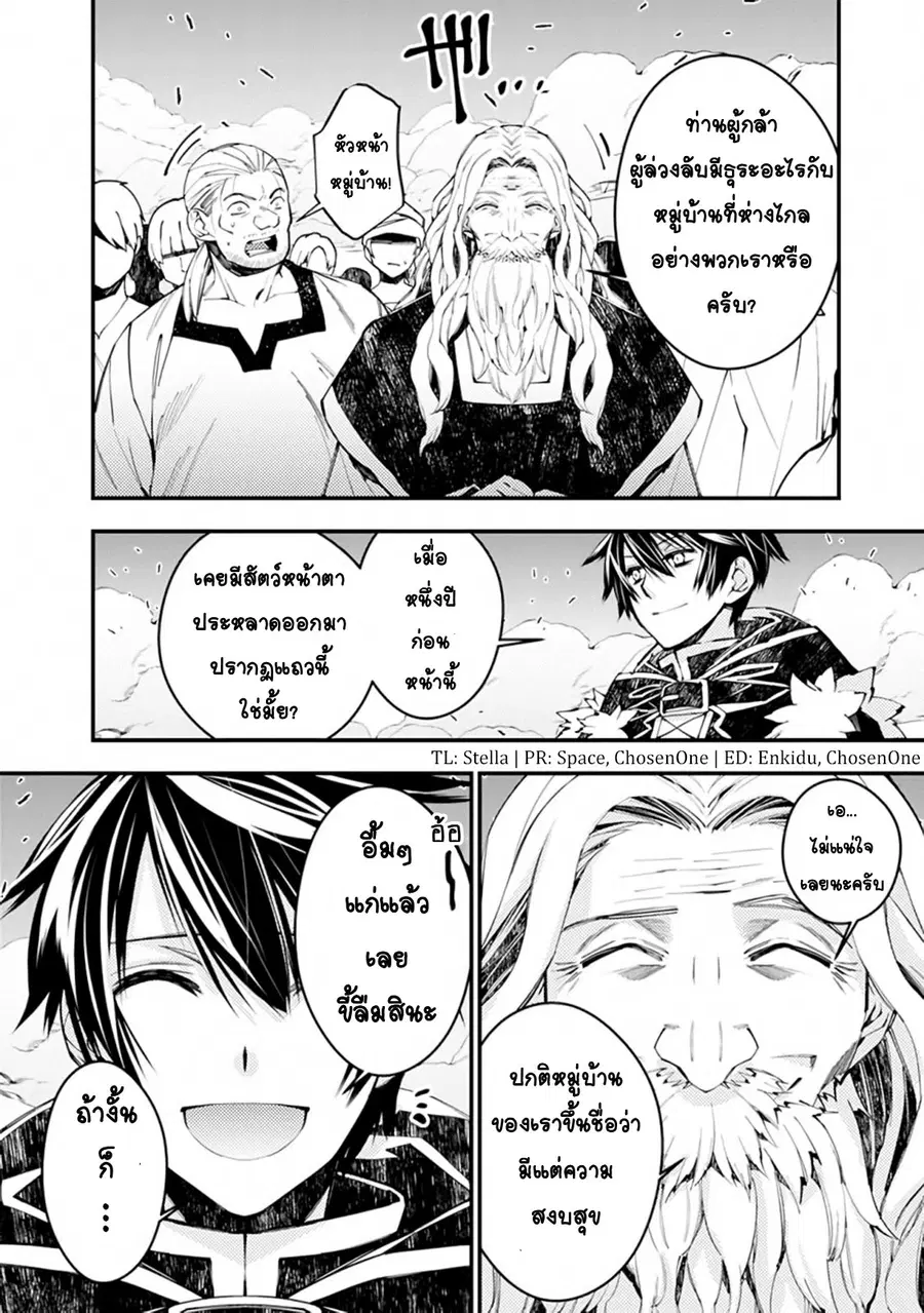 Fukushuu o Koinegau Saikyou Yuusha wa ตอนที่ 21 หน้า 3