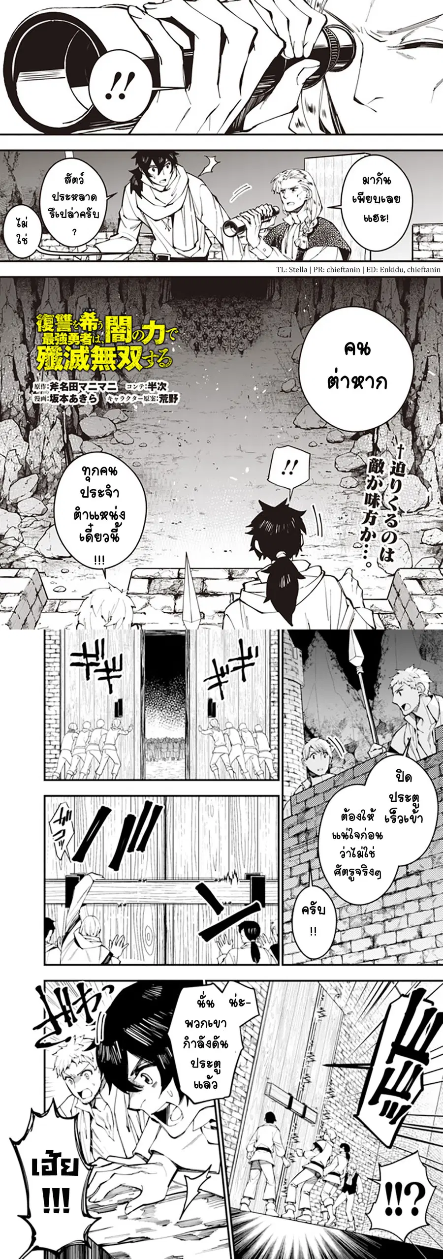 Fukushuu o Koinegau Saikyou Yuusha wa ตอนที่ 24 หน้า 2