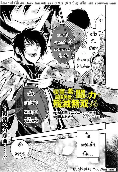 Fukushuu o Koinegau Saikyou Yuusha wa ตอนที่ 2.1 หน้า 1