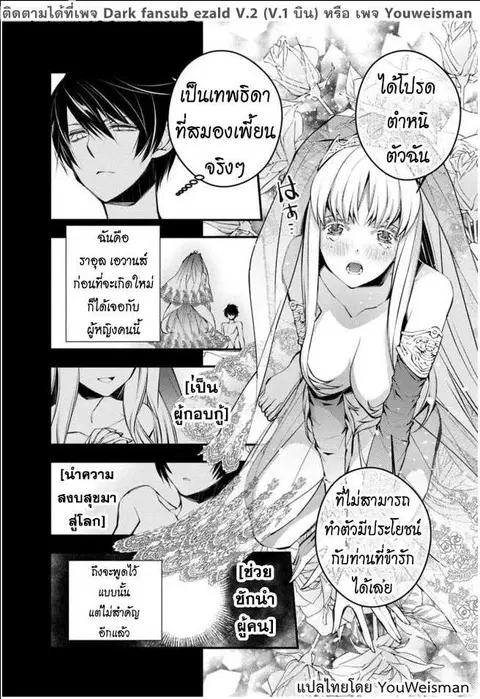 Fukushuu o Koinegau Saikyou Yuusha wa ตอนที่ 2.1 หน้า 2