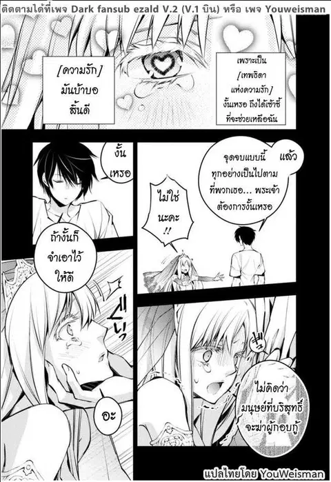 Fukushuu o Koinegau Saikyou Yuusha wa ตอนที่ 2.1 หน้า 3