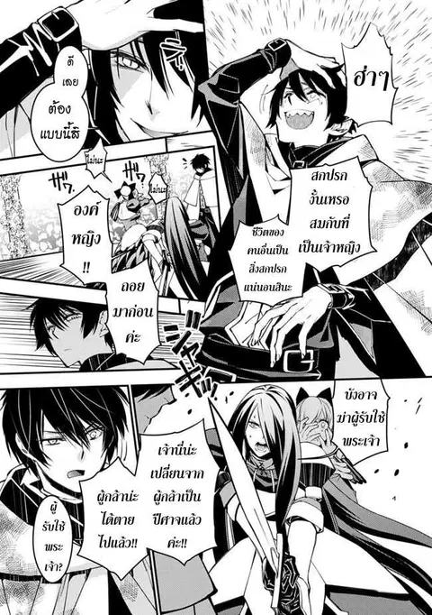 Fukushuu o Koinegau Saikyou Yuusha wa ตอนที่ 2.3 หน้า 2