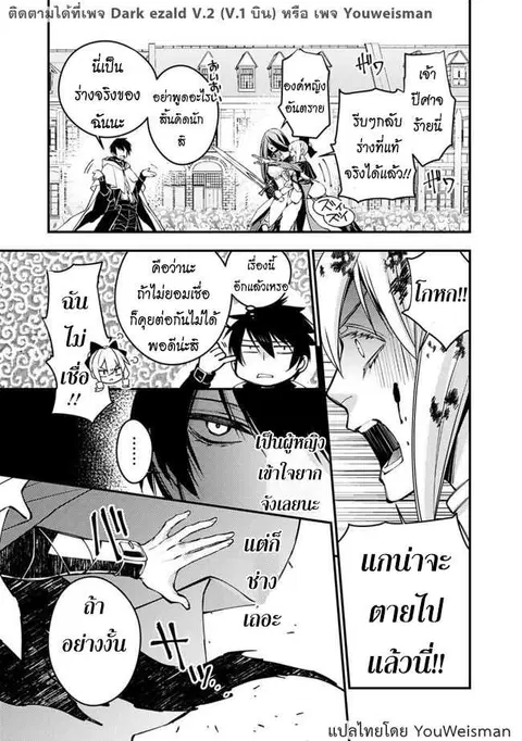 Fukushuu o Koinegau Saikyou Yuusha wa ตอนที่ 2.3 หน้า 3