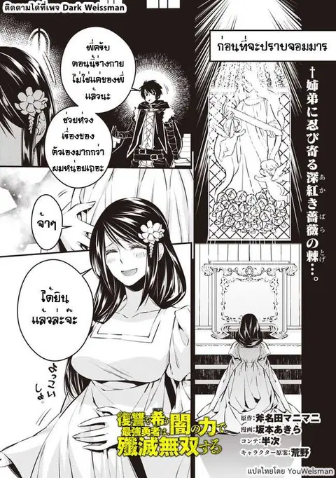 Fukushuu o Koinegau Saikyou Yuusha wa ตอนที่ 3.4 หน้า 1
