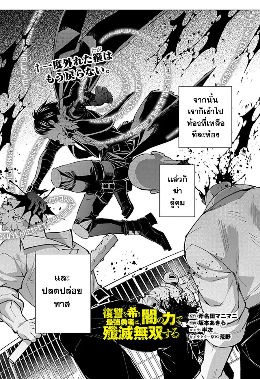 Fukushuu o Koinegau Saikyou Yuusha wa ตอนที่ 40 หน้า 2
