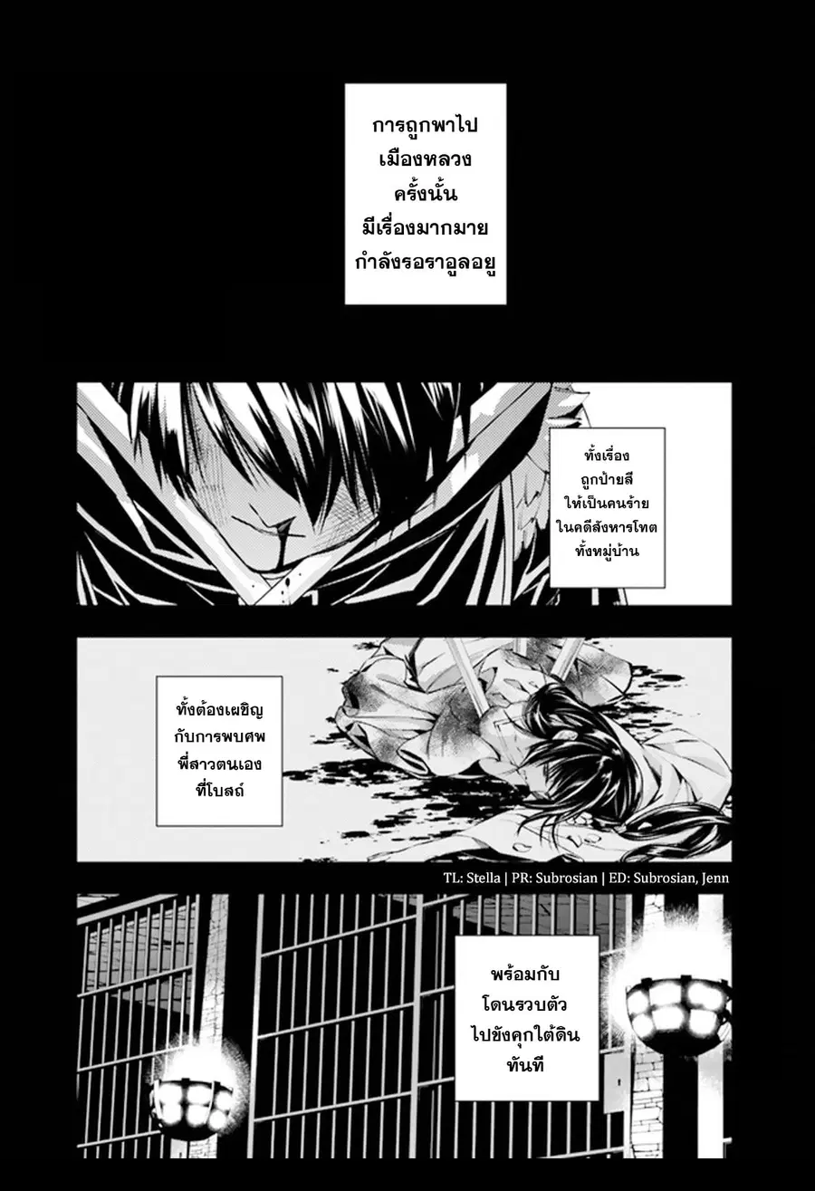 Fukushuu o Koinegau Saikyou Yuusha wa ตอนที่ 43 หน้า 2