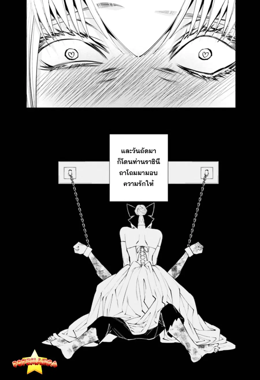 Fukushuu o Koinegau Saikyou Yuusha wa ตอนที่ 43 หน้า 3
