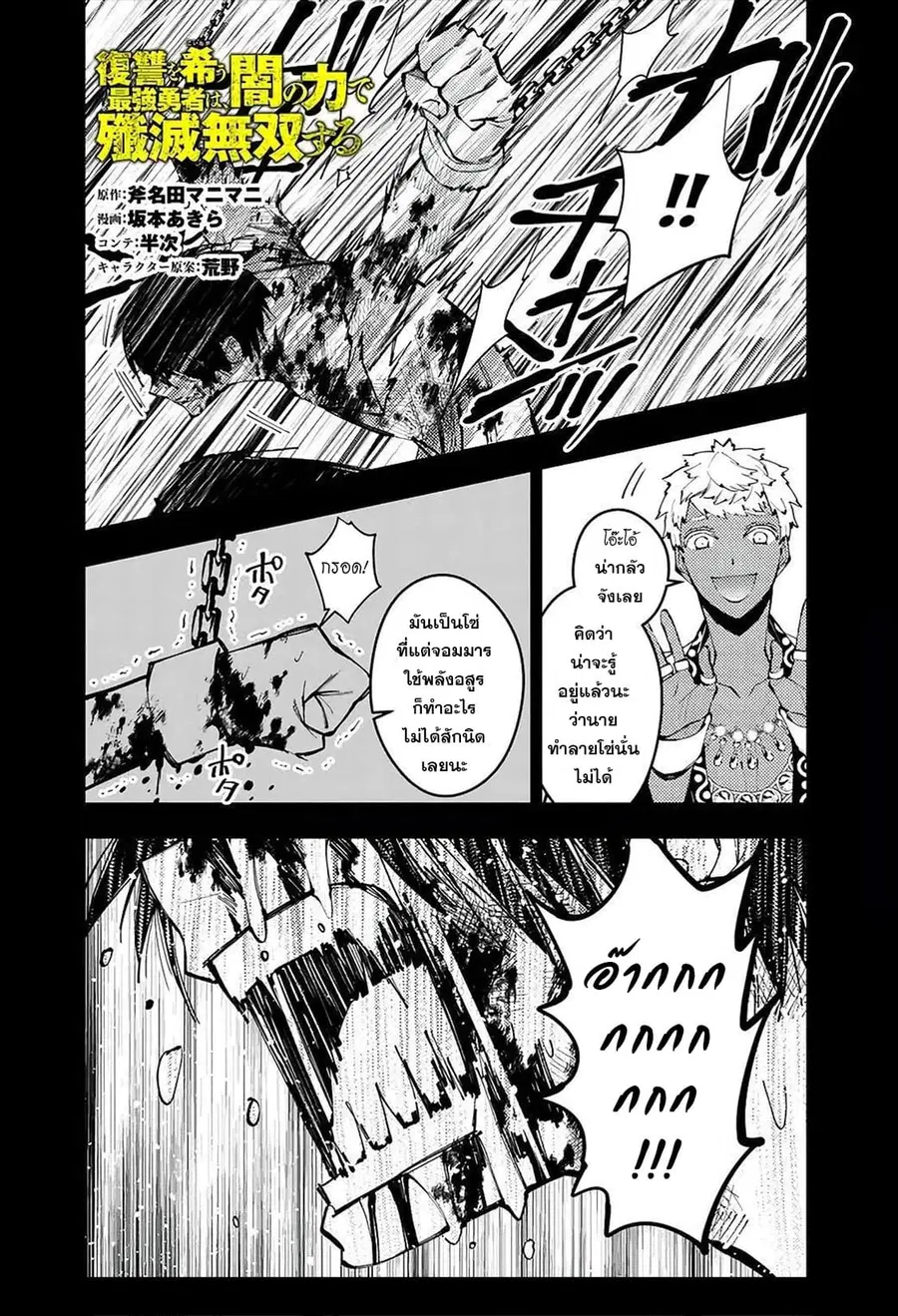 Fukushuu o Koinegau Saikyou Yuusha wa ตอนที่ 44 หน้า 2