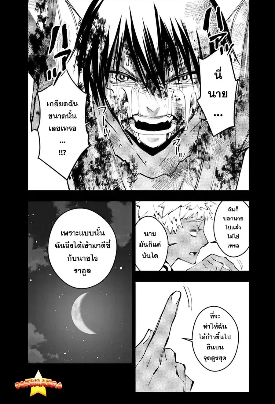 Fukushuu o Koinegau Saikyou Yuusha wa ตอนที่ 44 หน้า 3