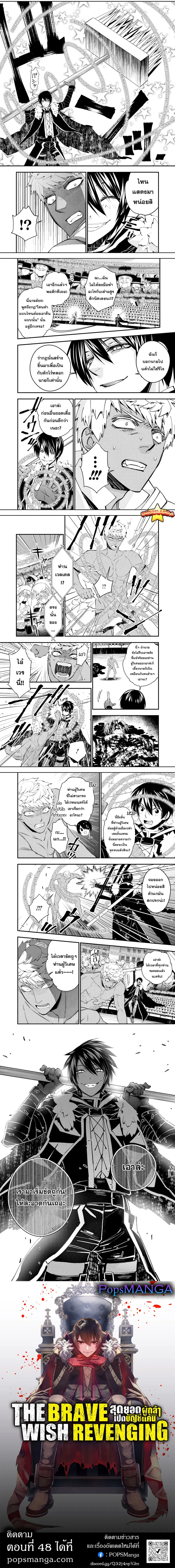 Fukushuu o Koinegau Saikyou Yuusha wa ตอนที่ 47 หน้า 3