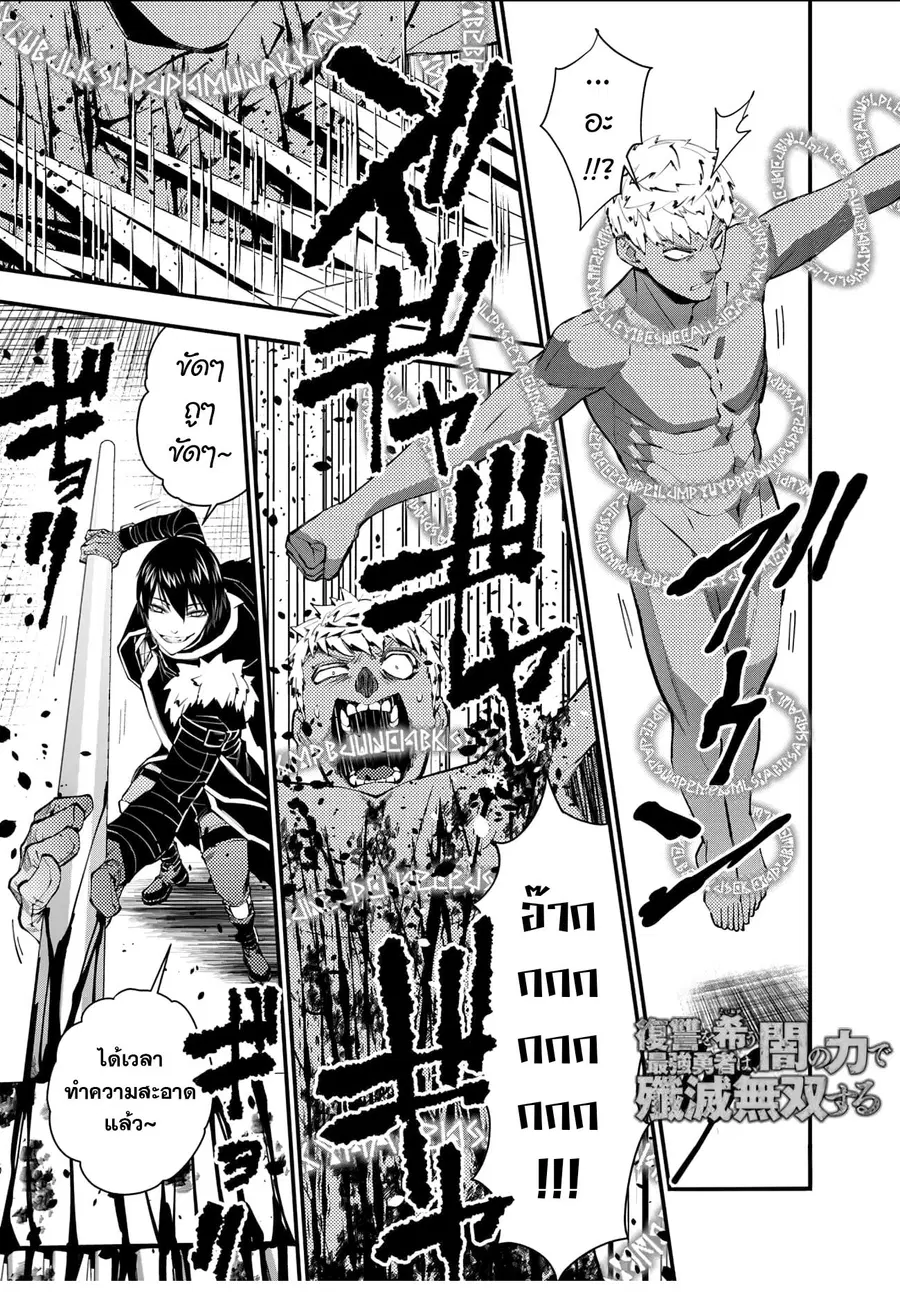 Fukushuu o Koinegau Saikyou Yuusha wa ตอนที่ 48 หน้า 2