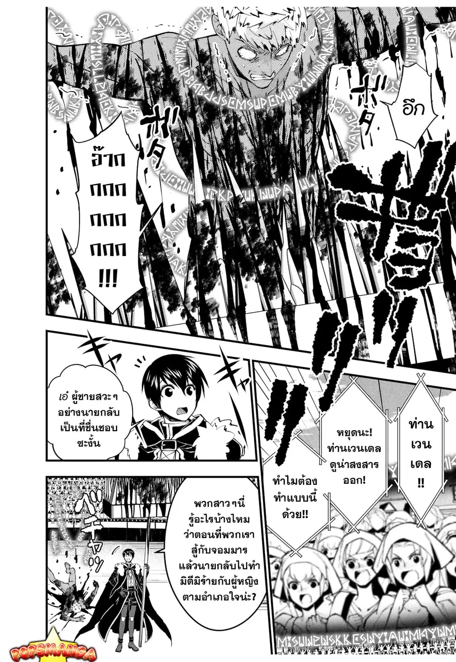 Fukushuu o Koinegau Saikyou Yuusha wa ตอนที่ 48 หน้า 3