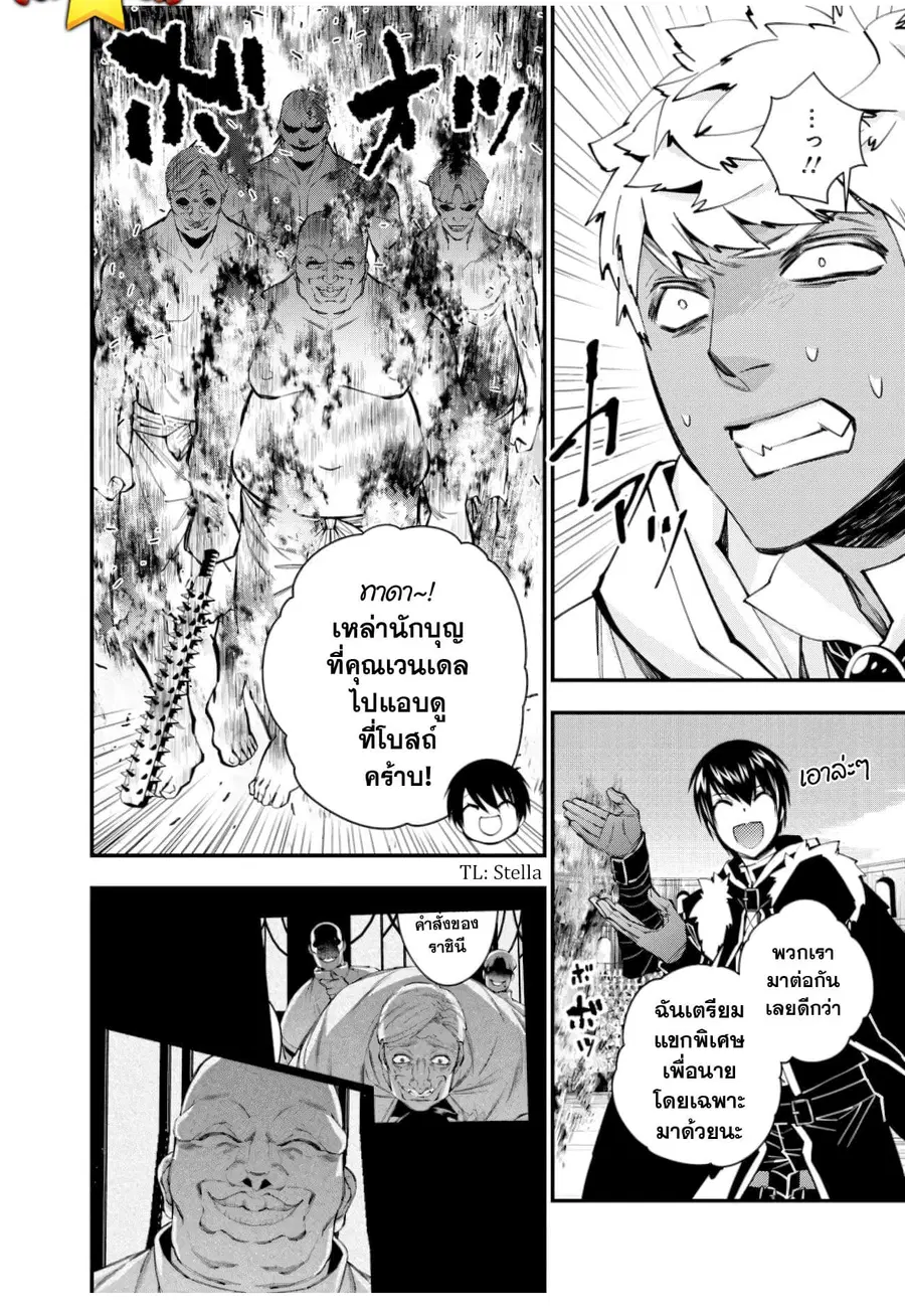 Fukushuu o Koinegau Saikyou Yuusha wa ตอนที่ 49 หน้า 3