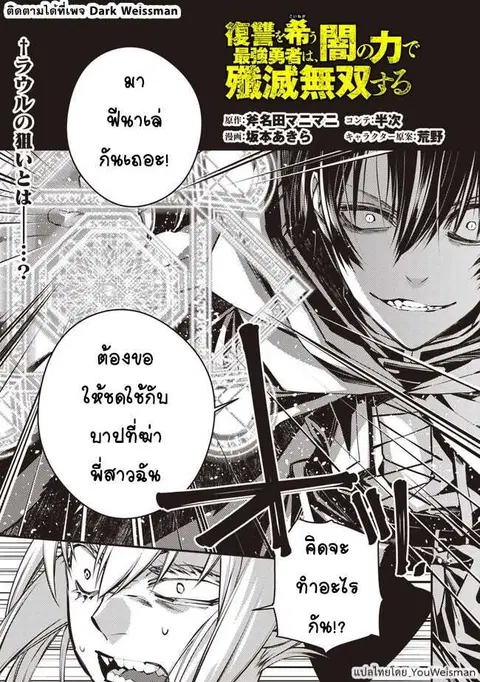 Fukushuu o Koinegau Saikyou Yuusha wa ตอนที่ 4.1 หน้า 1
