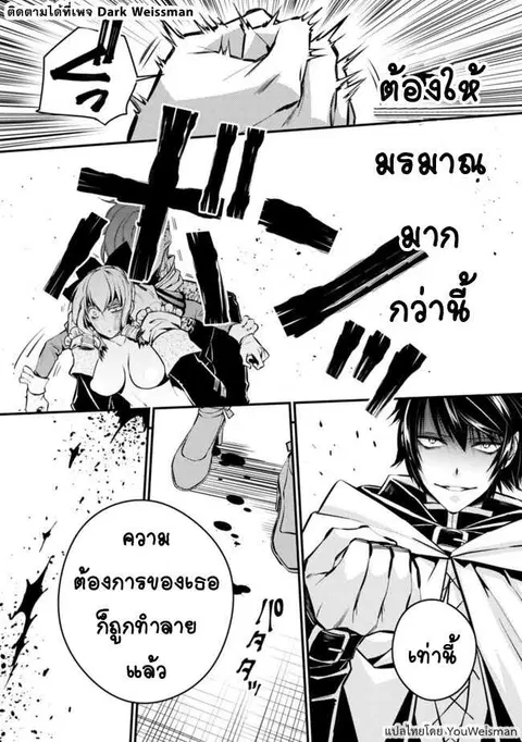 Fukushuu o Koinegau Saikyou Yuusha wa ตอนที่ 4.1 หน้า 3
