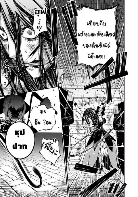 Fukushuu o Koinegau Saikyou Yuusha wa ตอนที่ 5 หน้า 3