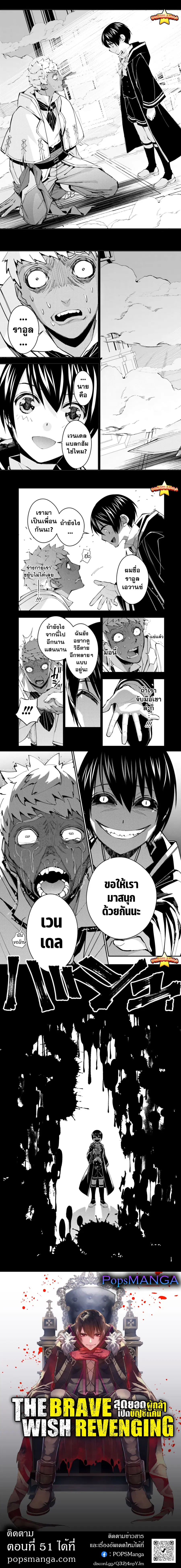 Fukushuu o Koinegau Saikyou Yuusha wa ตอนที่ 50 หน้า 3