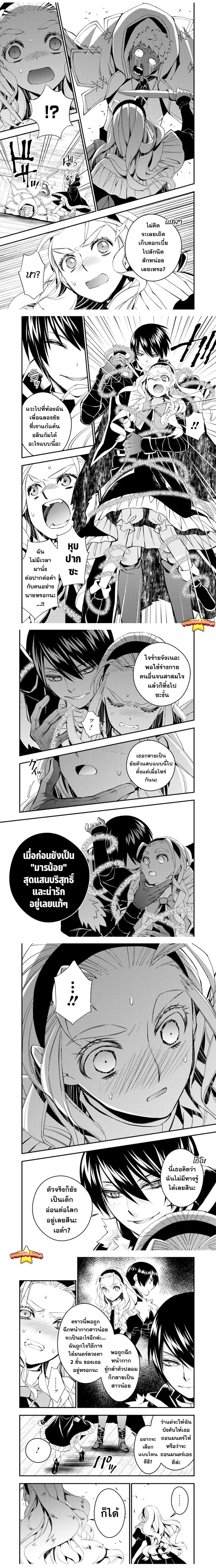 Fukushuu o Koinegau Saikyou Yuusha wa ตอนที่ 51 หน้า 2