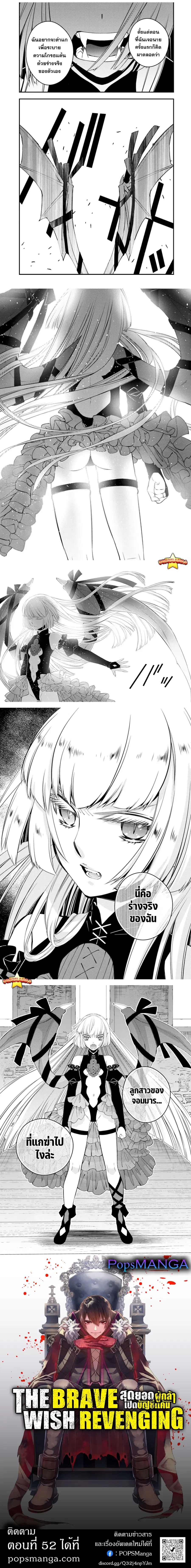 Fukushuu o Koinegau Saikyou Yuusha wa ตอนที่ 51 หน้า 3