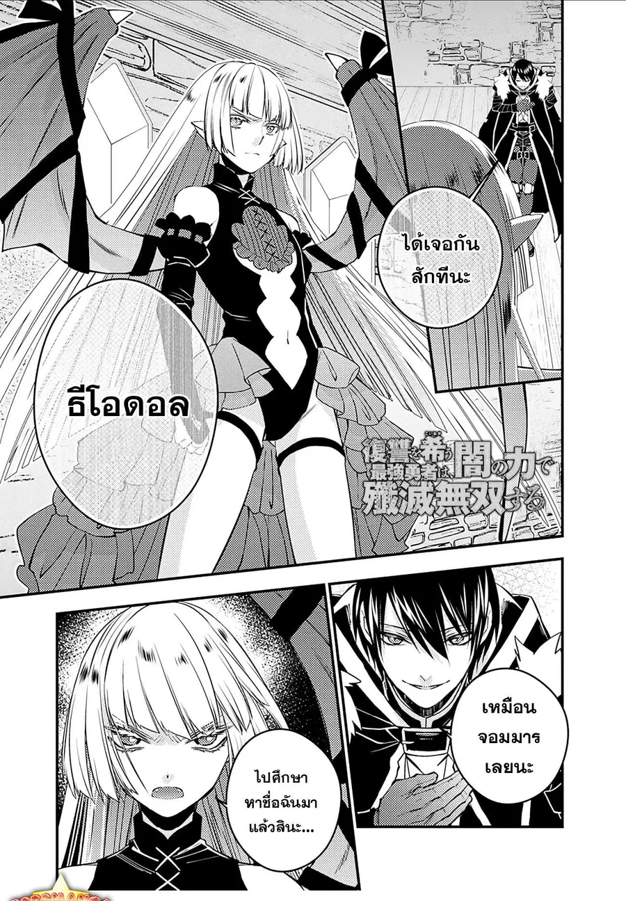 Fukushuu o Koinegau Saikyou Yuusha wa ตอนที่ 52 หน้า 2