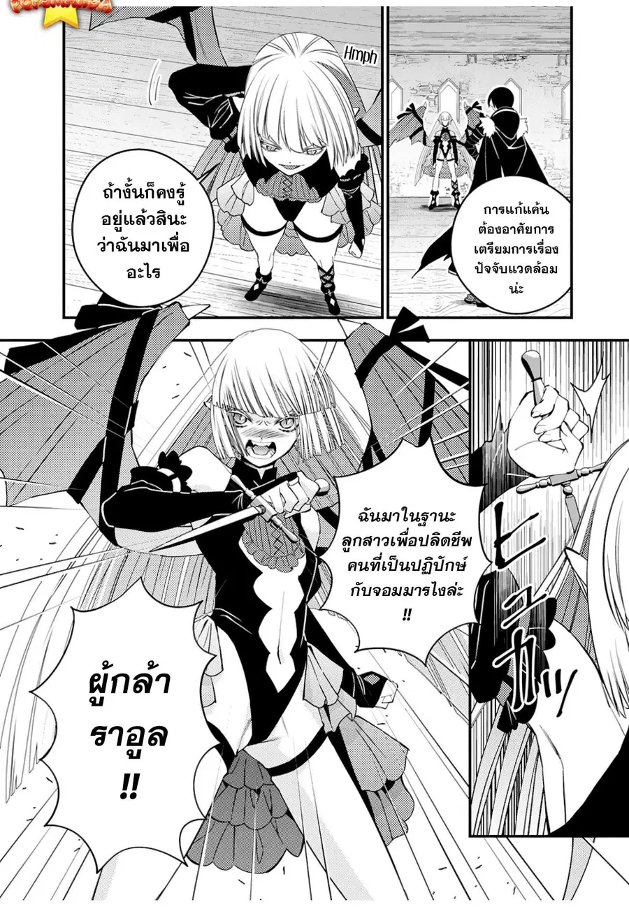 Fukushuu o Koinegau Saikyou Yuusha wa ตอนที่ 52 หน้า 3