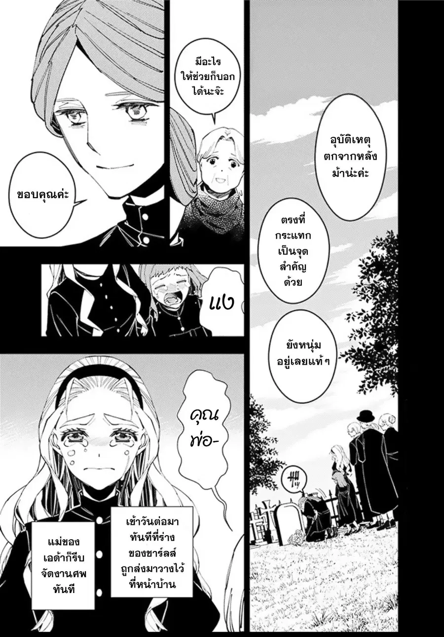 Fukushuu o Koinegau Saikyou Yuusha wa ตอนที่ 53 หน้า 2