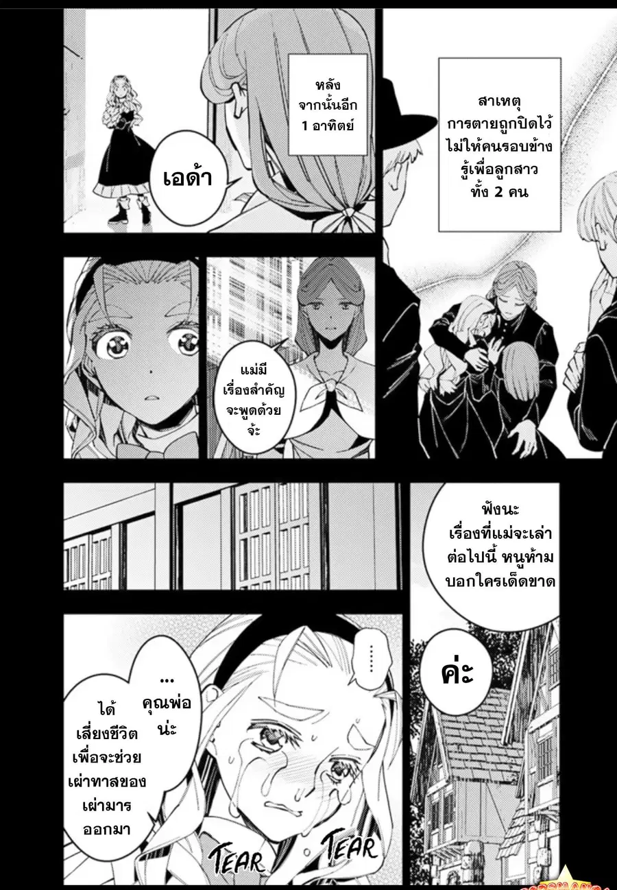 Fukushuu o Koinegau Saikyou Yuusha wa ตอนที่ 53 หน้า 3