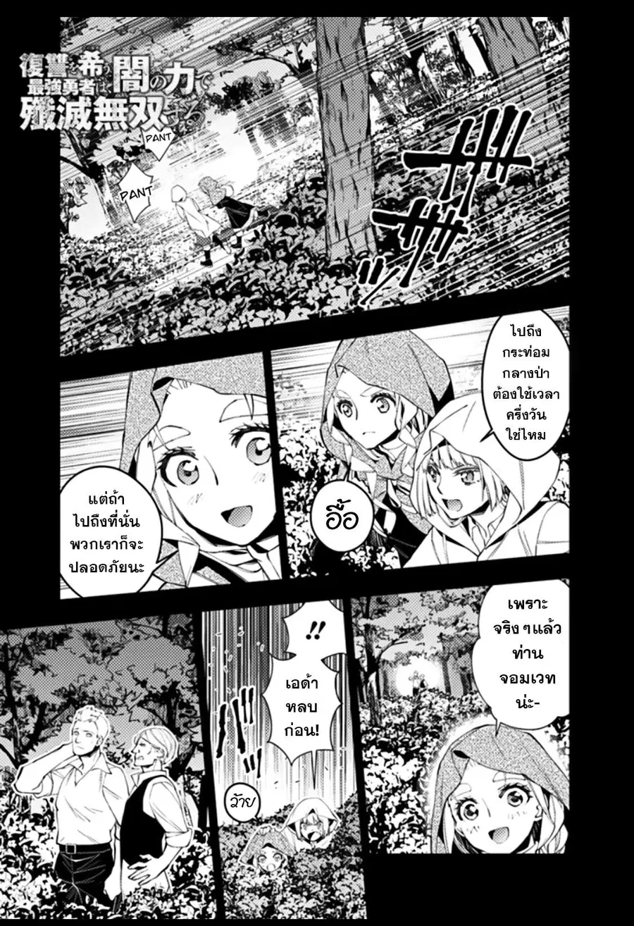 Fukushuu o Koinegau Saikyou Yuusha wa ตอนที่ 54 หน้า 2