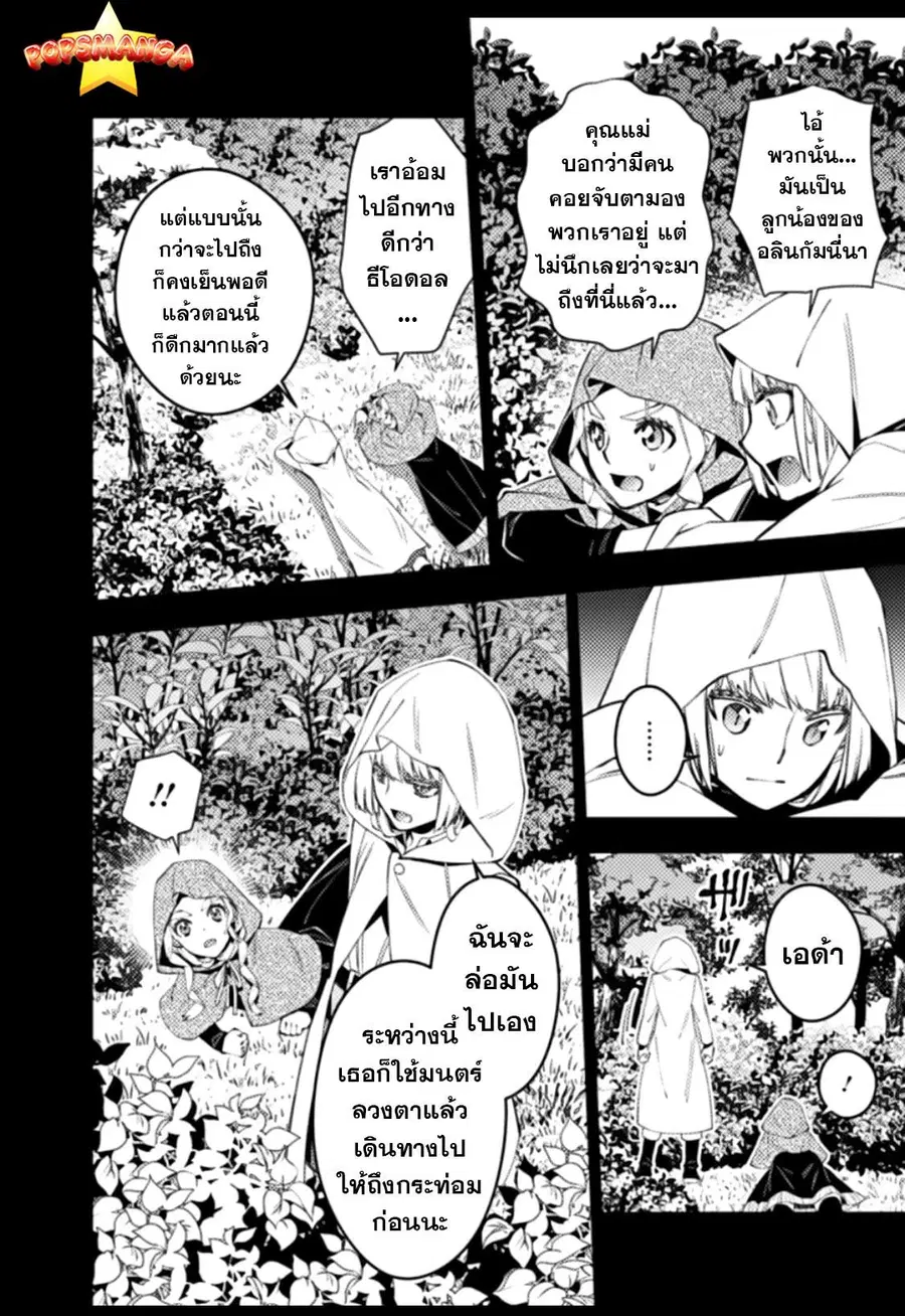 Fukushuu o Koinegau Saikyou Yuusha wa ตอนที่ 54 หน้า 3