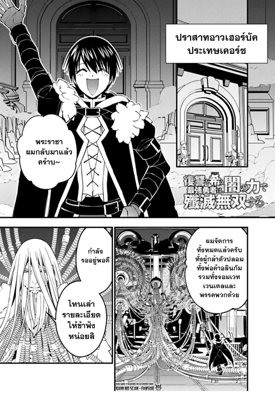 Fukushuu o Koinegau Saikyou Yuusha wa ตอนที่ 55 หน้า 2