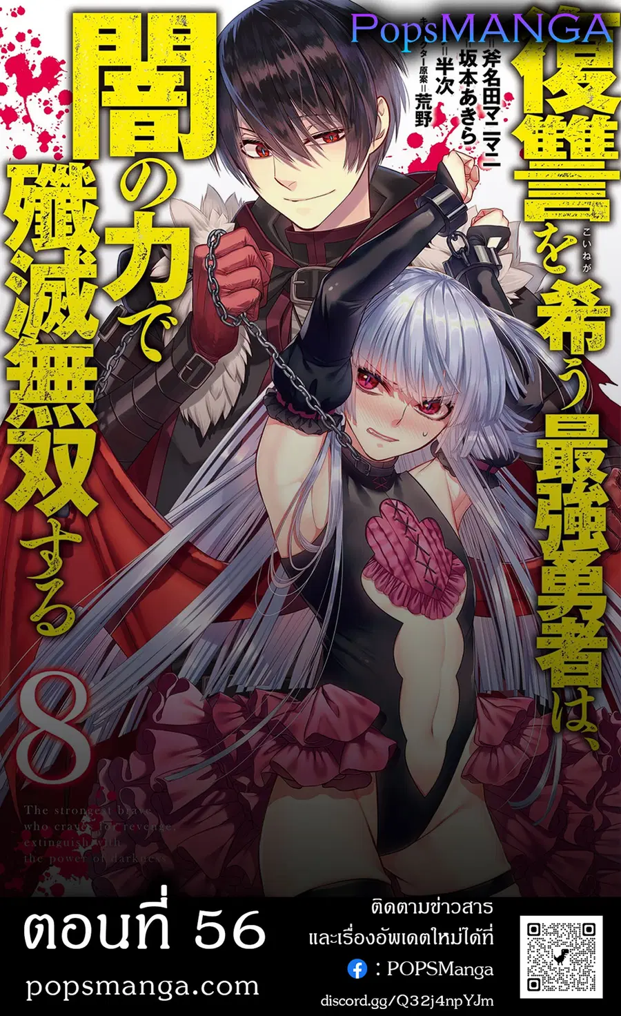 Fukushuu o Koinegau Saikyou Yuusha wa ตอนที่ 56 หน้า 1