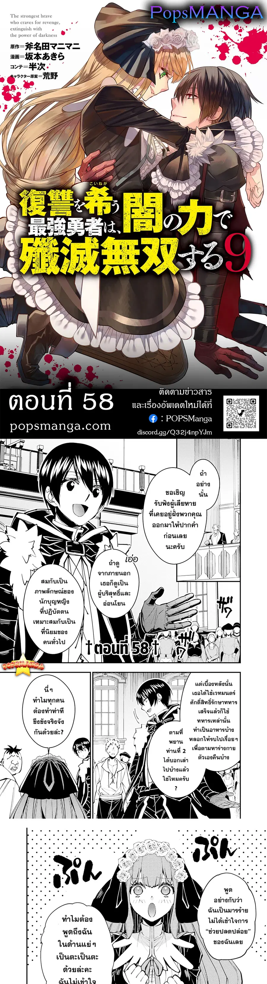Fukushuu o Koinegau Saikyou Yuusha wa ตอนที่ 58 หน้า 1