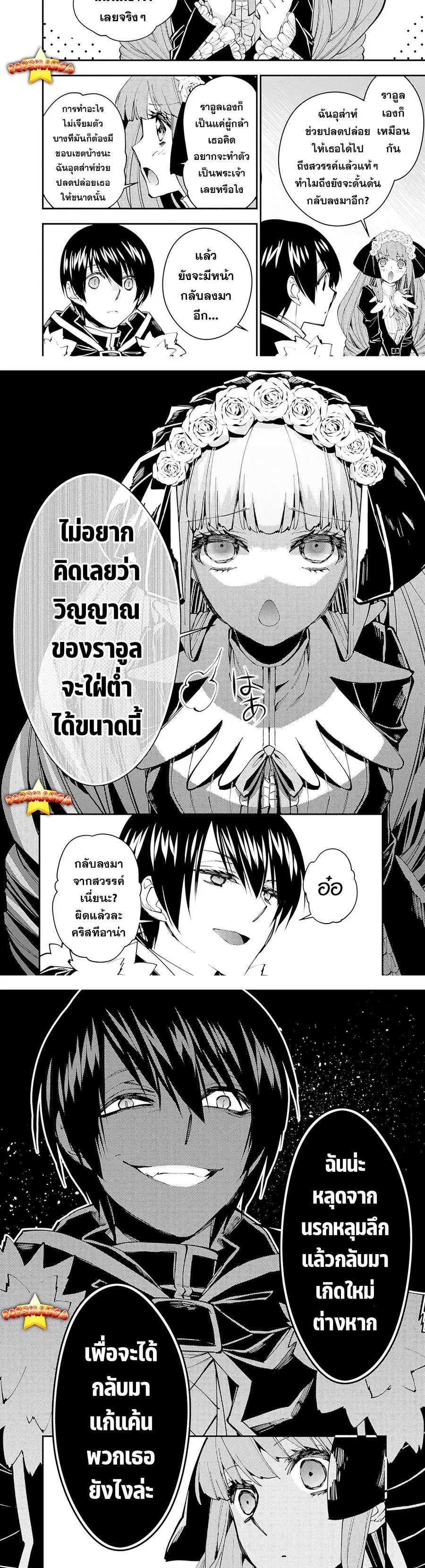 Fukushuu o Koinegau Saikyou Yuusha wa ตอนที่ 58 หน้า 2