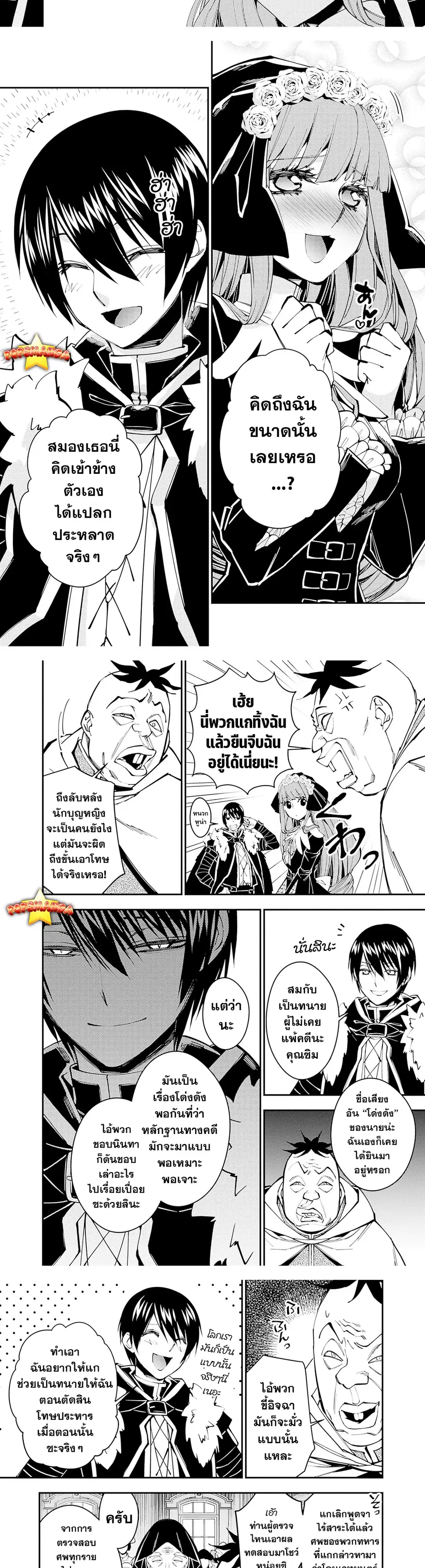 Fukushuu o Koinegau Saikyou Yuusha wa ตอนที่ 58 หน้า 3