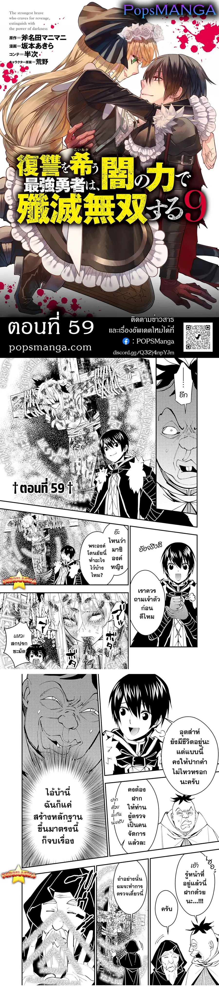 Fukushuu o Koinegau Saikyou Yuusha wa ตอนที่ 59 หน้า 1