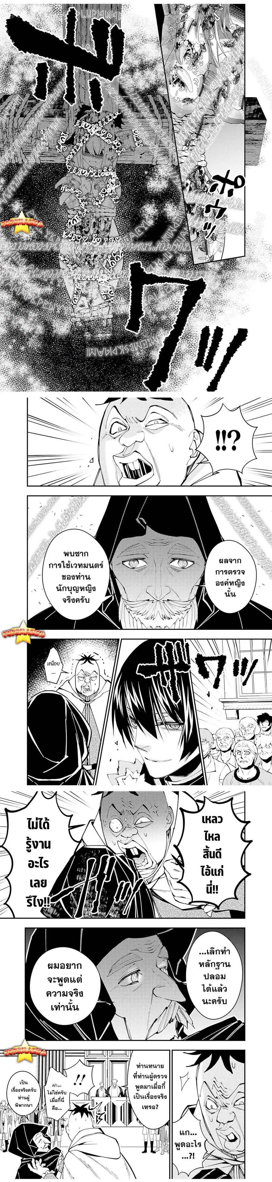Fukushuu o Koinegau Saikyou Yuusha wa ตอนที่ 59 หน้า 2